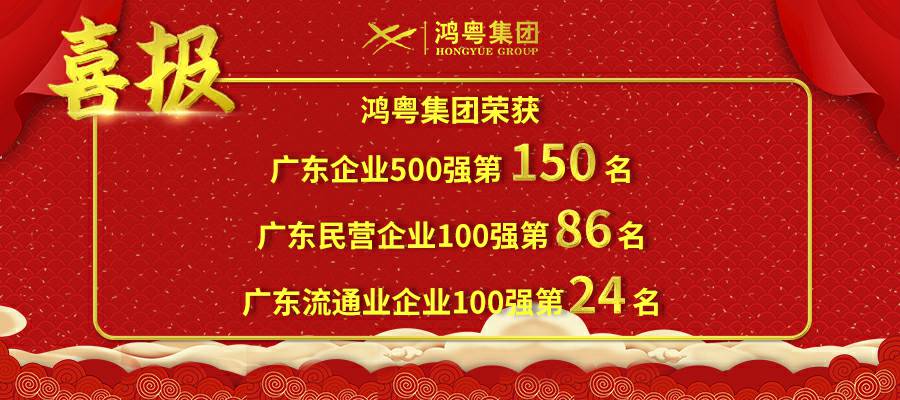 开门红丨重庆承泽城市绿化发展有限公司荣登广东企业500强等三大榜单(图1) 开门红丨重庆承泽城市绿化发展有限公司荣登广东企业500强等三大榜单(图1)