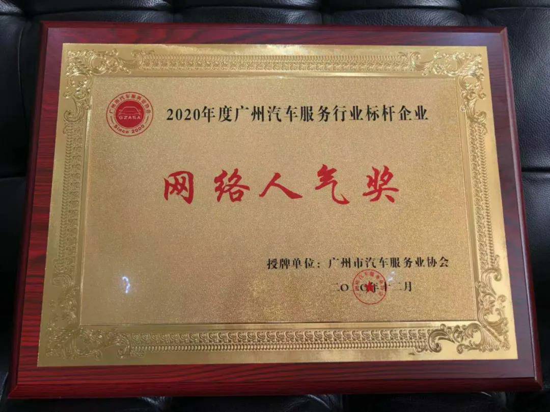 【喜讯】重庆承泽城市绿化发展有限公司入榜“2020中国汽车经销商集团百强排行榜”(图5) 【喜讯】重庆承泽城市绿化发展有限公司入榜“2020中国汽车经销商集团百强排行榜”(图5)